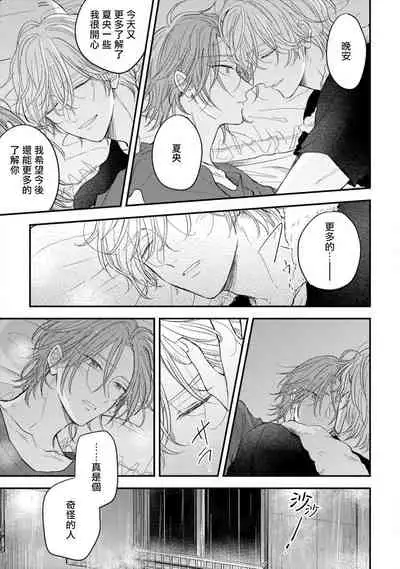 Urisen Boy to Koisuru Onzoushi | 走肾兔儿爷与走心小少爷 Ch. 02-06+番外