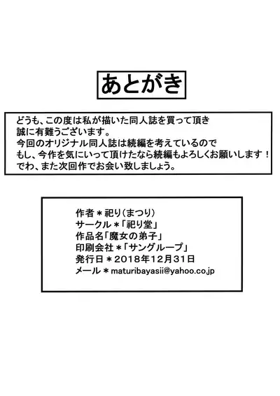 Majo no Deshi | Witch's Pupil