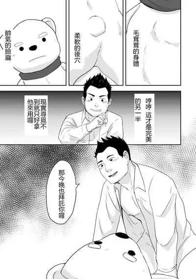 [NANASHI (Nil)] Kuma Kareshi [Chinese] {日曜日汉化} [Digital]