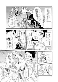 [Ponkotsu-ki (Waka)] Bokura no Shokushu Gardening [Digital]