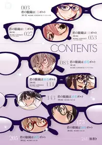 [Satsuki Mikazu] Kimi no Megane wa 1-man Volt! [Chinese]