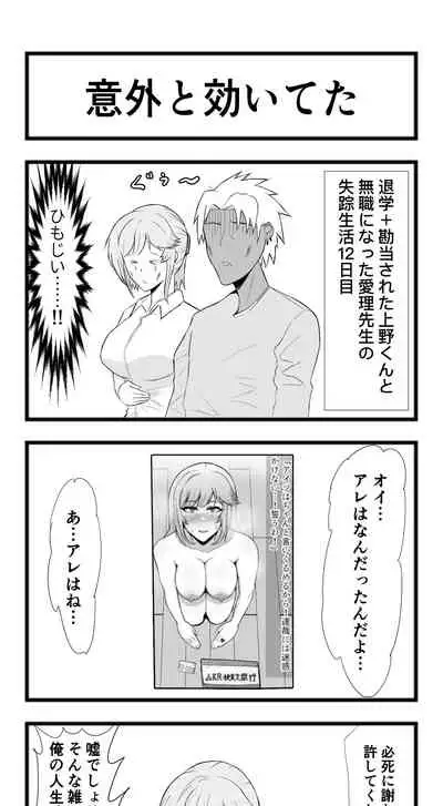 Netorareta Sensei no Ichi-nichi Matome Hon