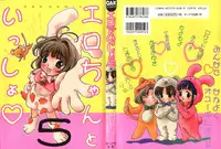 [Anthology] Ero-chan to Issho 5 (Cardcaptor Sakura)