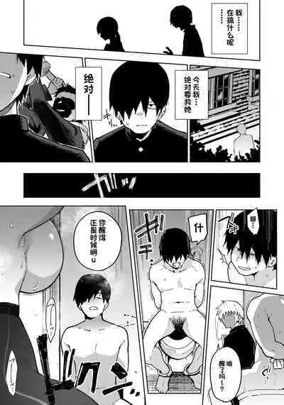 Watashi wa Kimi no Heroine janai | 我不是你的女主角