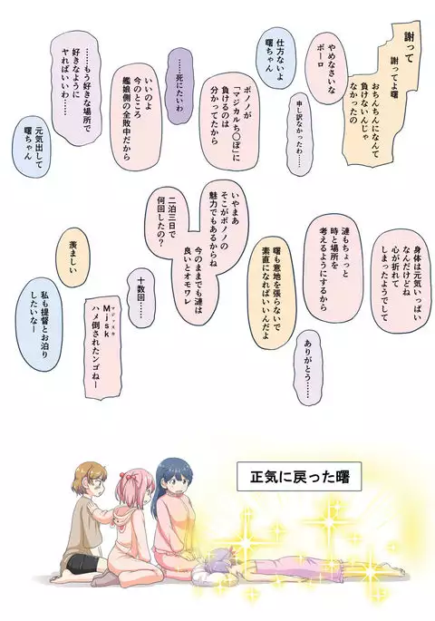 Magical Chinpo to Akebono-san