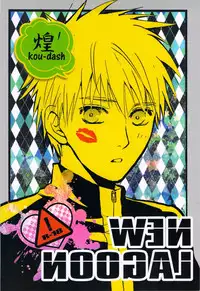 (Gataket 126) [Koudasshu (Aki, Haru)] New Lagoon (Kuroko no Basuke)