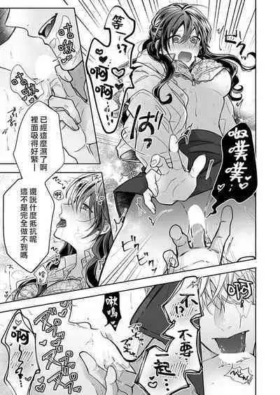 [Nanoka] Kyoshi no orera wa shite mo idesho?~ Majime sensei wa charaotoko sensei ni kanawanai ~ | 即使是教师我们也是可以做的吧？～超认真老师敌不过轻浮男老师～ 1-4 [Chinese] [莉赛特汉化组]