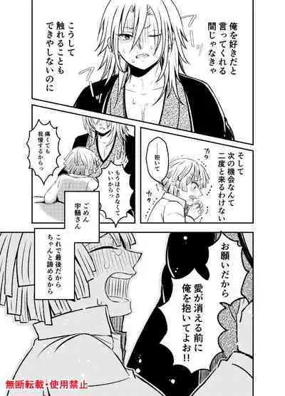 Koi ni Katachi ga Attanara,