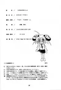 (CR31) [Studio Wallaby (Various)] Rizell no Naisho (Rizelmine)