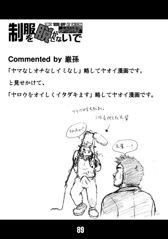 Seifuku O Nugasa Nai De | Don't Take Off My Uniform