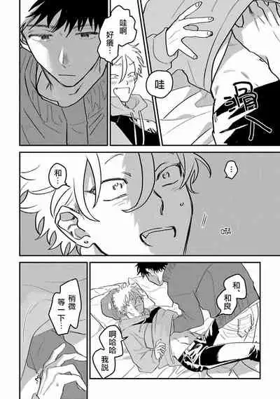 废柴君与笨蛋君 01