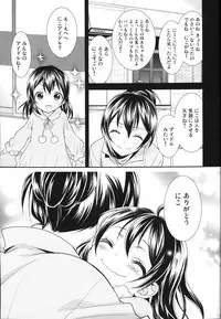 (C86) [Sweet Pea (Ooshima Tomo)] Sakashima no Taiyou ni Sasageru Ai no Uta (Love Live!)
