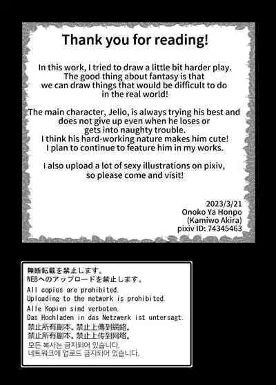 [Onoko Ya Honpo (Kamiwo Akira)] Ikimakuri Quest ~Oppai Yuusha Jelio no Bouken~ | Cum Cum Quest -The Adventures of Jelio, the Maleboob Hero- [English]