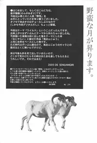 (Osuket 2) [UNDERGROUND CAMPAIGN (Senga Migiri, jin)] Yasei