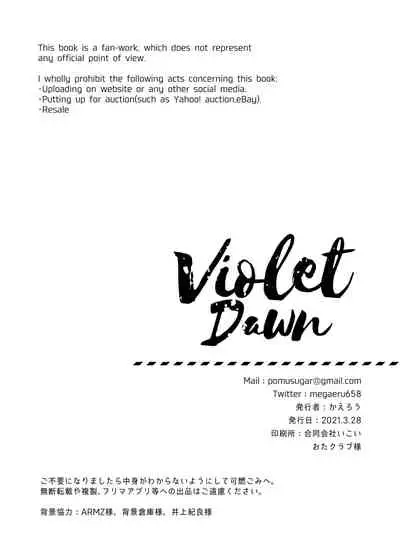 [かえろう] Violet Dawn (スプラトゥーン)