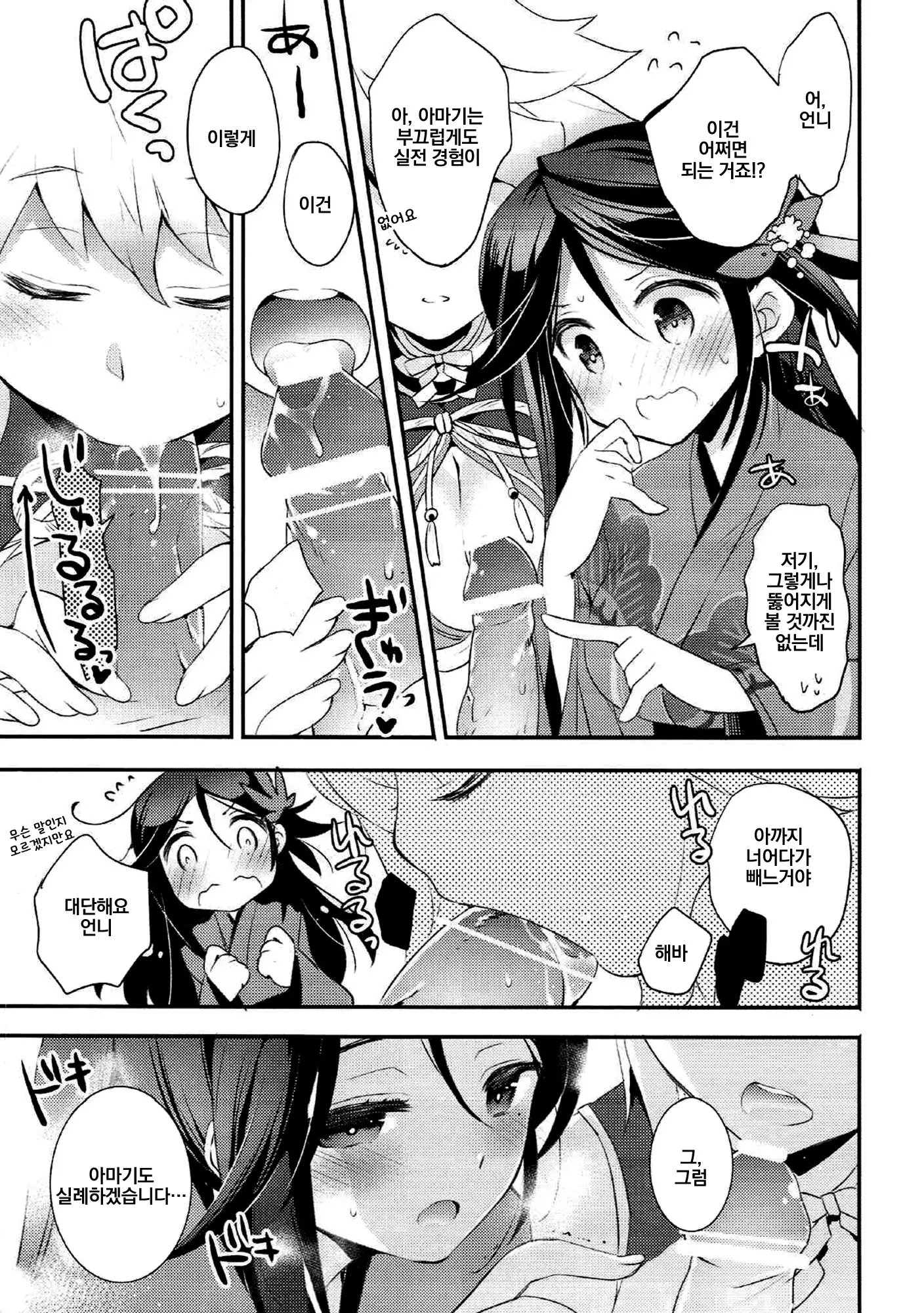 Kumo wa Yaku Mitsu no Iro | 구름은 빠르고 꿀색