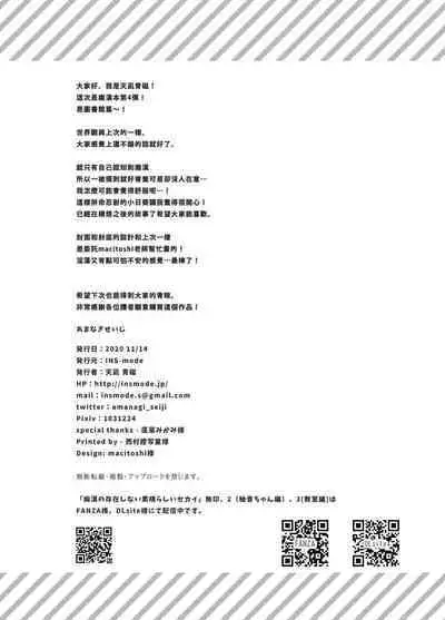 Chikan no Sonzai shinai Subarashii Sekai Soushuuhen | 癡漢存在的無比美好的世界 總編輯