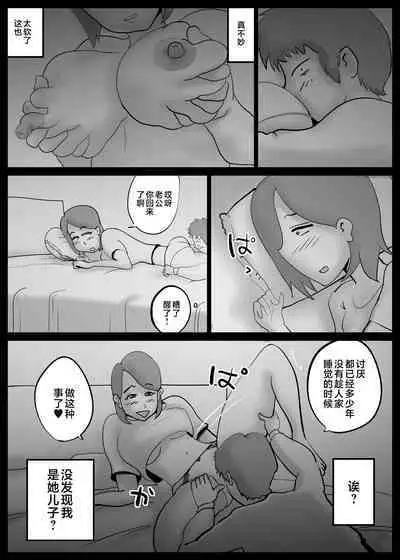 [kazum] Kaa-san ga Tou-san to Machigaete Ore to Sex Shichatta [Chinese]