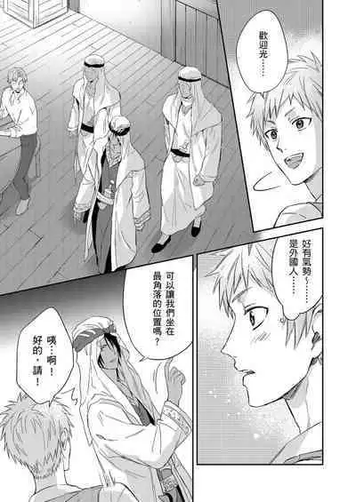 Shusendo Kishi ga Ore o Nakaseyou to Shiteimasu | 守財奴騎士對惹我哭感到樂在其中 Ch. 1-11