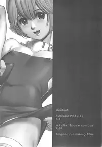 (C70) [Saigado] Space Cumboy (Senko no Ronde)