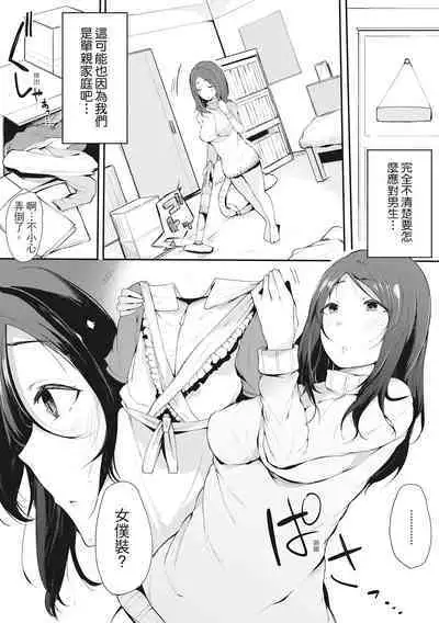 Hame Tomo Onnatomodachi ga Sefurekashitahi | 性處理備胎的魅惑