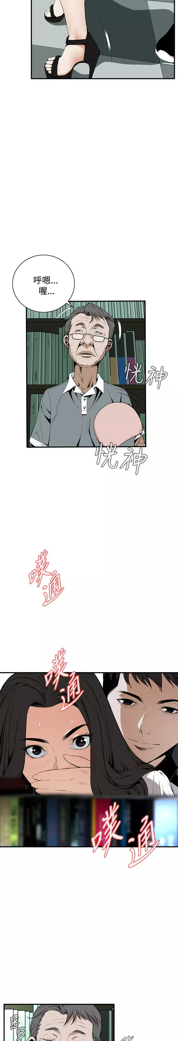 Take a Peek 偷窥 Ch.39~52 中文
