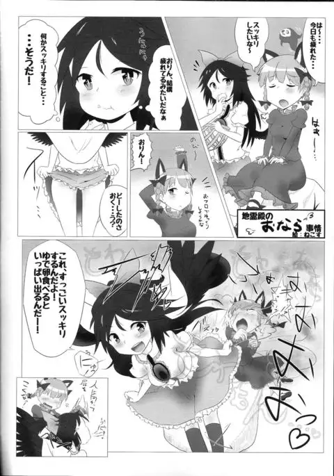 Touhou Nioi Feti Goudou ~Otome-tachi no Shuuki~