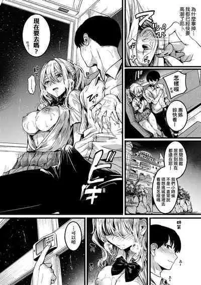 Watashi wa Onnanoko ga Suki datta Hazu nano ni - But I fell in with something different.