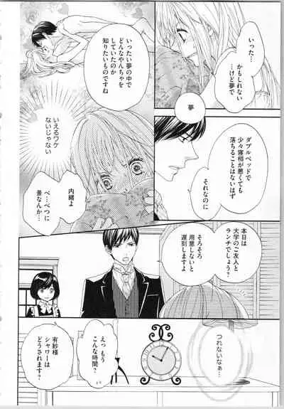 [Adumi Yuu, Asahi Yurine] Koori no Shitsuji to Yuuwaku Otome Atsui Yubisaki de Toroke Sasete