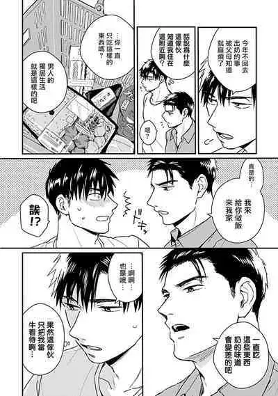 [Michi] Ore wa Omae no Ushi Janai! | 我不是你的牛! Ch. 1-6+番外 [Chinese] [拾荒者汉化组] [Digital]