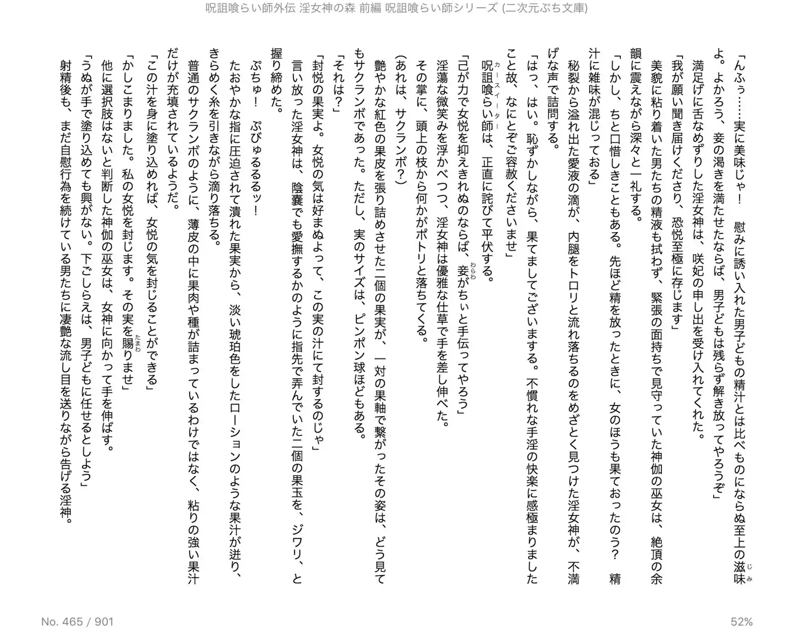 Juso Kuraishi | Curse Eater Gaiden in Megami no Mori Zenpen