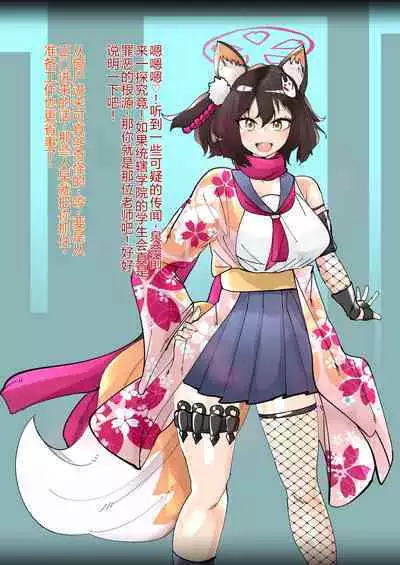 Izuna Halo Nejimage Bitch-ka