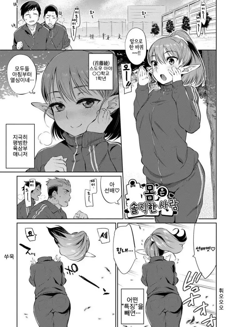 Bakemono Ecchi | 바케모노 엣찌