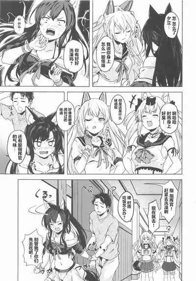 (AC2) [Echizen Bugyousho (Aramaki Echizen)] Baka Shikikan no Osewa (Azur Lane) [Chinese] [不可视汉化]