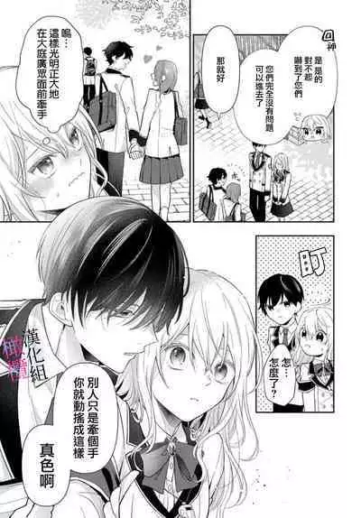 [ sugaya tiyo] itto osananazimi ha gaman deki na i- kyuuketu ni sasoi in saku you ga aru nante ki i te nai！～01-02｜专情的青梅竹马没法忍耐~我没听说过吸血會有催淫效果！~01-02话[中文] [橄榄汉化组]