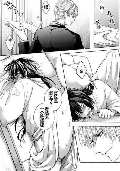 Sajou no Chou wa Torawaretai | 沙漠之蝶意欲被捕