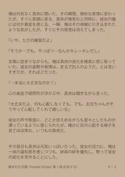 [Suiren (Mizūmi Tsukishinna) Mushibamareta Hanazono -Parasite School- Ch. 1