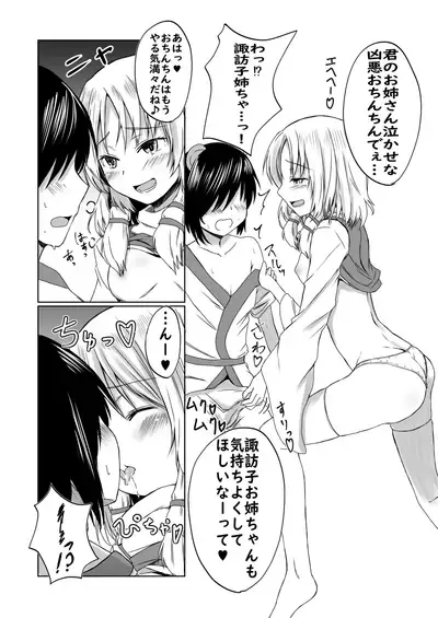 [kamunika] Suwako-sama to Uwaki Sex Suru Manga (Touhou Project)