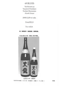 (C77) [Tachinomi-ya (Inoue Atsushi, Fumitani Yasunori, Muramatsu Toubee)] 69 BLUES (K-ON!)