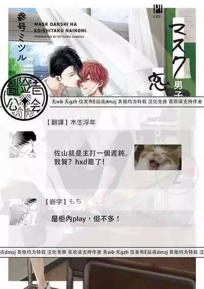 Mask Danshi wa Koishitakunai no ni 2 | 口罩男子明明不想恋爱2 Ch. 11-19
