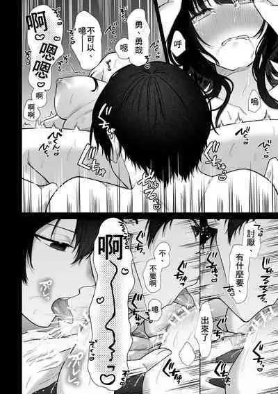 [Shuukyuu 8-ka (Hoshina Mimiwo)] Himitsu ~Fukanshou no Watashi ga Ochiru made~ 2 [Chinese] [個人翻譯]