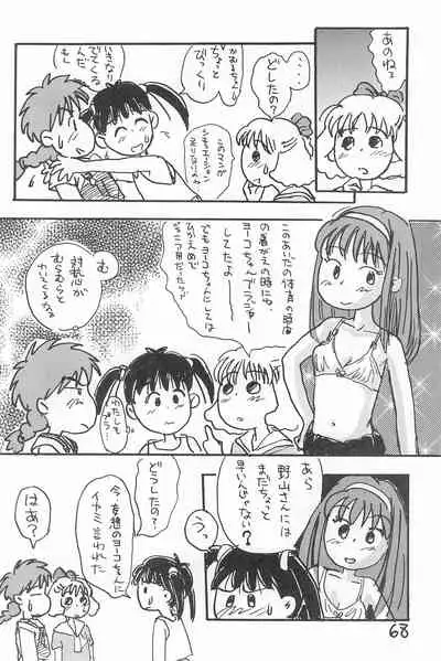 (C52) [Sanketsushuu (Sanzui)] Degarashi Azuki-chan (Azuki-chan)