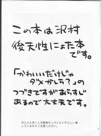 [Furikake. (Noritama)] Kawaii wa Seigi! (Daiya no Ace)