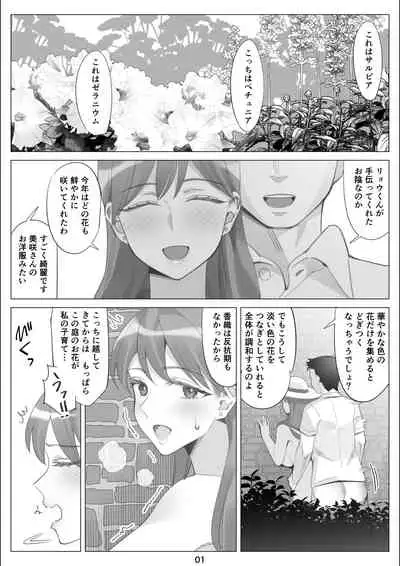 [Kitazawa Sangyo (ktzw)] Boku to Kanojo no Okaa-san to Hito Natsu no Koi no Owari Kouhen