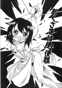 [Tsumagomi Izumo] Niku Benki Chuuihou!