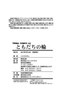 [Kudou Hisashi] Tomodachi no Wa [Digital]