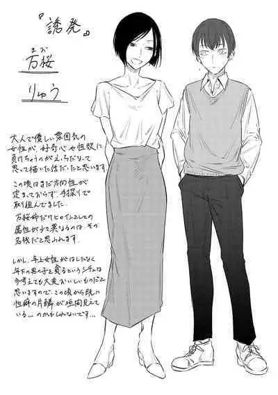 Jun-Jo + Himitsu Koueki Kake