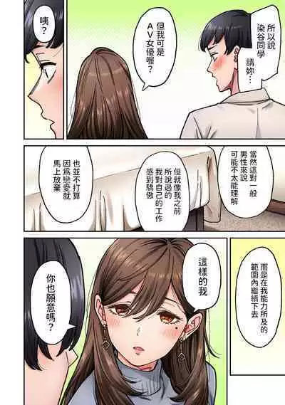 [庄司二号] 同じゼミの染谷さんがAV女優だった話。 第8話 (アナンガ・ランガ Vol.110) 中文翻譯
