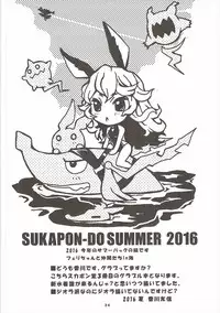 (C90) [SUKAPON-DO (Yano Takumi, Kagawa Tomonobu)] GURABURU de PON! 3 (Granblue Fantasy)