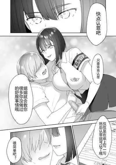 Jiikoui Torishimarikan